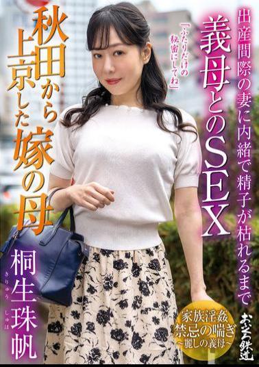 Mosaic OFKU-239 My Wife's Mother Came To Tokyo From Akita. I Had Sex With My Mother-in-law Until My Sperm Dried Up Without Telling My Wife Who Was About To Give Birth.