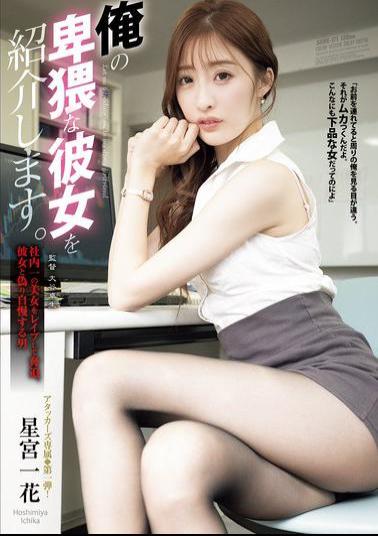 Mosaic SAME-171 Introducing My Obscene Girlfriend. A Man Who Raped And Blackmailed The Most Beautiful Woman In His Company, Pretending She Was His Girlfriend, And Boasting About It - Ichika Hoshimiya