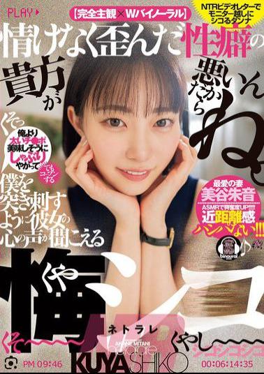 Mosaic CKCK-009 It's Your Fault For Your Pathetic And Twisted Sexual Habits. I Can Hear Her Inner Voice Piercing Me In This Regrettable NTR Mitani Akane