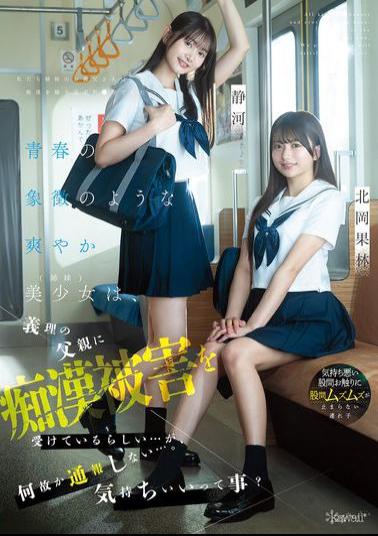 Mosaic CAWD-883 Two Beautiful, Refreshing Sisters Who Are The Epitome Of Youth Are Apparently Being Molested By Their Stepfather... But For Some Reason They Don't Report It... Does That Mean It Feels Good? Karin Kitaoka Shizuka