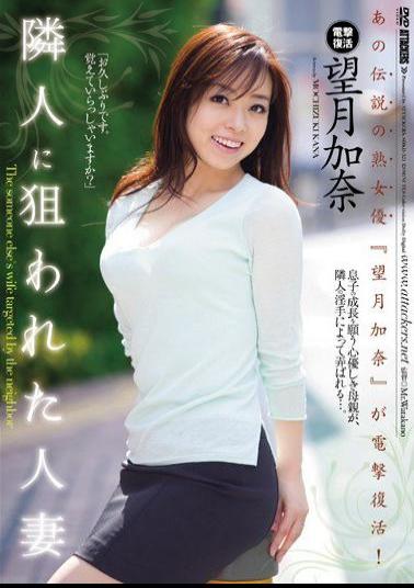 Mosaic SHKD-521 Married Kana Mochizuki Which Was Targeted By Neighbors