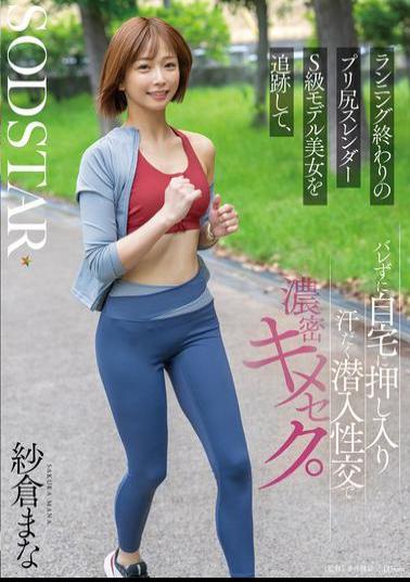 START-428 We Tracked Down A Beautiful, Slender, S-class Model With A Perfect Ass After A Run, And Broke Into Her House Without Her Noticing, For Some Intense, Sweaty, Sneaky Sex. Mana Sakura