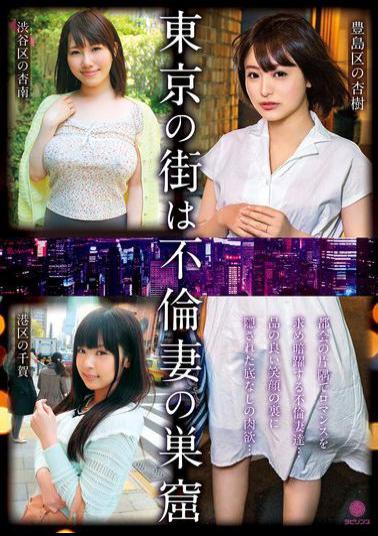 LABY-006 Tokyo Is A Hotbed Of Cheating Wives