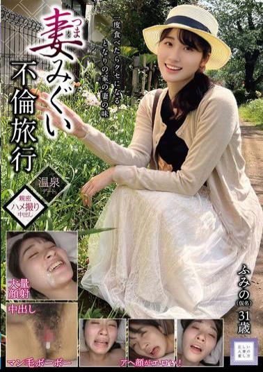 Mosaic GOOD-032 My Wife's Adultery Trip Fumino (pseudonym) 31 Years Old Satsuki Fumino