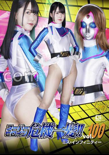 THZA-04 Super Heroine in Peril!! Vol.100 Miss Infinity - Miina Konno