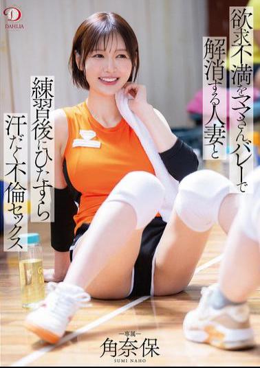 Mosaic DLDSS-431 A Married Woman Who Relieves Her Sexual Frustration By Playing Volleyball With Her Mother And Has Sweaty Affair Sex After Practice Naho Tsuno