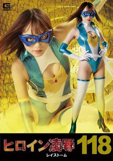 RYOJ-18 Heroine Aoi Vol. 118 Raystorm Yuyama Sasayama