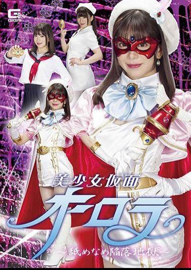 GHMT-49 Beautiful Girl Masked Aurora Licking Licking Fall Hell Nozomi Arimura
