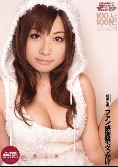 Mosaic IPTD-549 Fan Thanksgiving Bukkake Heart And Naruse