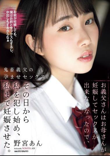 SAME-204 My Father-in-law Couldn't Have Sex With My Mother Anymore Because She Was Pregnant, So He Started Raping Me From That Day On And Even Got Me Pregnant. Nomiya Ann