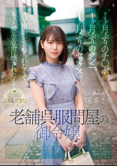 CAWD-877 It's Been A Month Since She's Had A Dick, A Month Since She's Had Cunnilingus, And A Month Since She's Had Sex. Saya Tsukamoto, The Daughter Of A Long-established, Historic Kimono Wholesaler, Has Come To Tokyo With Her Pussy Dripping Wet And Unable To Forget Her AV Shoot, Wanting To Be Completely Destroyed Even More.