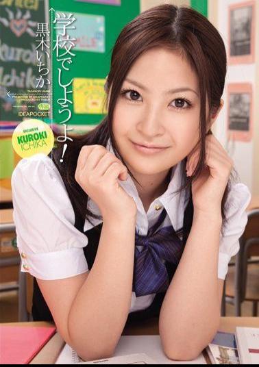 Mosaic IPTD-546 Let's At School! Kuroki Ichihate