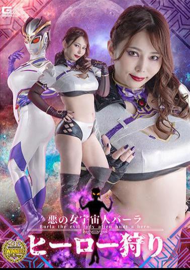 Mosaic SPSA-91 Evil Female Alien Barra Hero Hunt Sakura Tsukishima