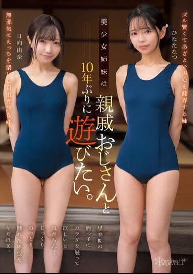 Mosaic CAWD-882 Two Beautiful Sisters Want To Play With Their Uncle For The First Time In 10 Years. Their Teenage Niece Begs Them To Touch Her Body... And The Obscene, Creepy Uncle Touches Her Slowly And Thoroughly. Hinata Natsu, Hinata Yuna