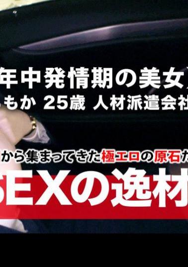 Mosaic 261ARA-390 Estrus Period During the Year 25 Years Old Rabbit-Like Sexual Desire Momoka-chan Arrives! The reason for her application, which works for a staffing company, is I can't stand it because I'm too estrus..., AV appearance even though she is still working hours! Big breasts F cup Voluptuous butt Too estrus Man juice dobadoba Jubojubo & is a must-see! Don't miss the SEX of a perverted office worker who forgets herself and wildly because of her estrus! 