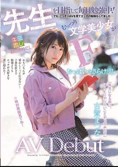 Mosaic KMHR-066 I'm Studying Everyday Aiming For A Teacher!But I Also Studied Naughty To See AV Secretly ... Mutsuri Beautiful Girl Exposed F Cup Tits Exposed AV Debut Matsuga Koga