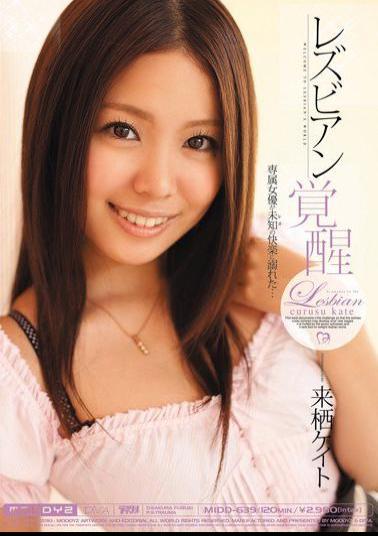 Mosaic MIDD-639 Kate Kurusu Lesbian Awakening