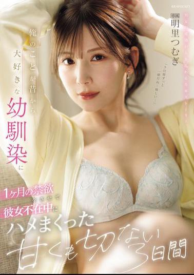 Mosaic IPZZ-652 My Childhood Friend Has Always Loved Me, So I Made Her Abstain From Sex For A Month, And While She Was Away, We Had Three Bittersweet Days Of Sex. Tsumugi Akari