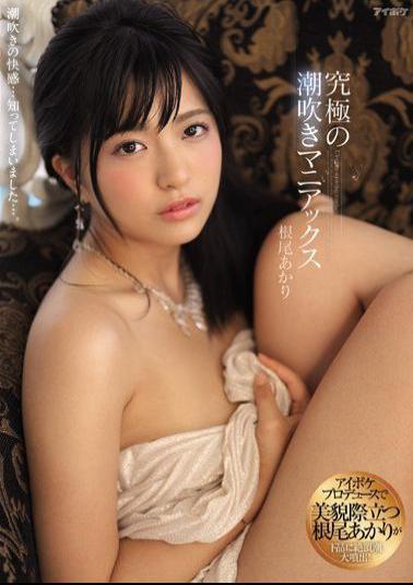 English Sub IPX-446 Ultimate Squirting Maniacs Akari Neo