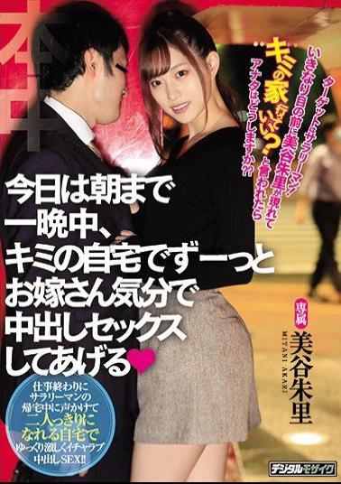 Mosaic HND-939 The Target Is A Salaryman! Can Akari Mitani Suddenly Appear In Front Of Me And Go To Your House? What Would You Do If You Were Told? Today I'll Have Sex With You All Night Until Morning At Your Home Like A Bride