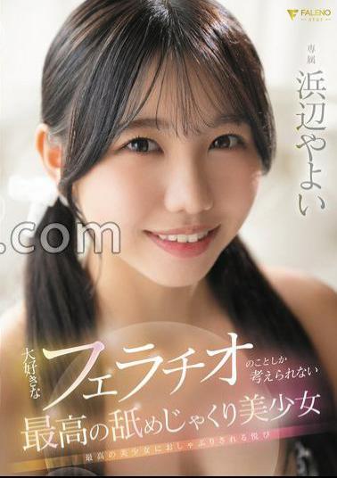 FNS-130 The Best Licking Beautiful Girl Who Can Only Think About Her Favorite Yayoi Hamabe With 5 Raw Photos 