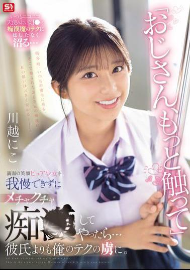 English Sub SONE-673 Uncle, Touch Me More. I Couldn't Resist The Bright-smiling Innocent Girl And Started Molesting Her... She Became Addicted To My Technique More Than Her Boyfriend. Kawagoe Niko
