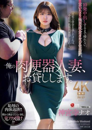 JUR-477 I'll Lend You My Meat Toilet Wife. I Can't Go Home Until I Cum Inside Her 10 Times, I'm Visiting The Home Of A Wicked Nouveau Riche Man Who Is Obedient To My Orders. Nao Jinguji
