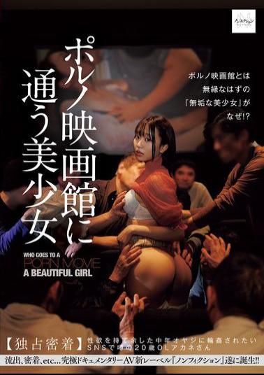 NSODN-004 A Beautiful Girl Who Frequents Porn Movie Theaters Exclusive Close-up Akane, A 20-year-old Office Lady Who Is The Subject Of SNS Rumors Of Wanting To Be Gang-raped By Middle-aged Men With Insatiable Sexual Desires