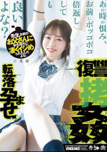 DASS-730 Teacher, Your Father Really Bullied Me When I Was A Student. I'm Okay With Giving You A Double Beating For That Grudge, Right? Fallen, Impregnated, Revenge Torture By Oguri Misao