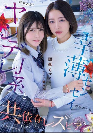 BBAN-551 Yandere JK And Unlucky Sensei: Codependent Lesbians Licking Each Other's Dark Pussies, Akari Minase And Kanna Misaki