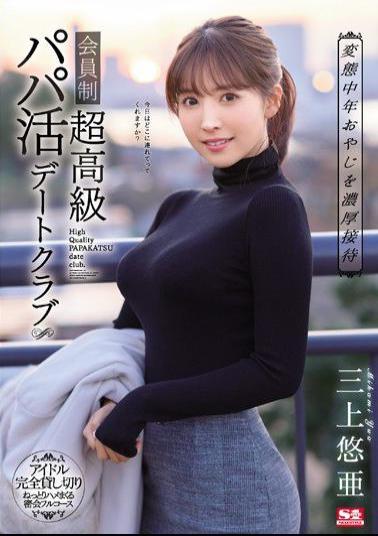 English Sub SSNI-756 Providing A Premium Service On An Exclusive Members-only Sugar Daddy Dating club. Yua Mikami