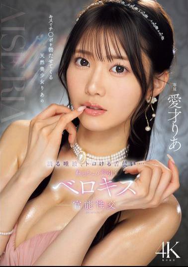 IPZZ-684 A Natural Beauty, Ria, Gets Your Dick Hard With A Kiss, Her Dripping Saliva, Her Melting Tongue... A Sensual, Sticky French Kiss. Ria Aisai