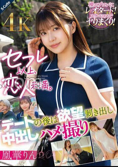 Mosaic SQDE-025 More Than A Sex Friend, Less Than A Lover. After A Date, She Bares Her Desires And Takes A Creampie POV Video. Ouka Rin