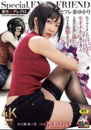 URE-125 Original Work: Allegro Sex Friend Wife Yukari A Shocking Live-action Film About A Married Woman Who Becomes A Live Sex Toy For A Younger Man And Indulges In Lust! Ichino Aoi