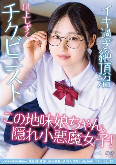 APGH-045 A Plain Girl With Glasses, But On Her Secret Account She Was A Devilish Girl Who Was Driven To Ecstasy. Natural Pubic Hair, Nipple Fanatic Shizuku Kawakami