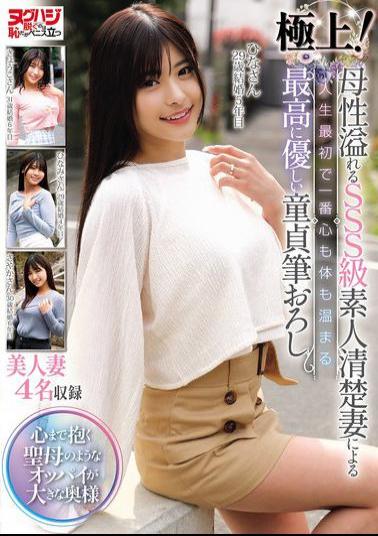 NGHJ-030 The Best! A Maternal SSS-class Amateur, Neat And Tidy Wife Takes A Virgin's Virginity For The First Time In His Life, Warming His Heart And Body With The Gentlest And Most Gentle Treatment