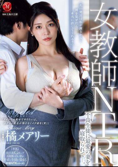 Mosaic JUR-552 Female Teacher NTR: My Beloved Wife Was Seduced By A Delinquent Student. Mary Tachibana
