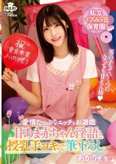 Mosaic MILK-261 Private Babumigaoka Nursery School Sweet Baby Dirty Talk And Breastfeeding Handjob For First Timers Teacher Akari Minase Akari