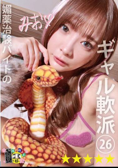 HONB-449 Aphrodisiac Clinical Trial Part-time Gal Pick-Up 26