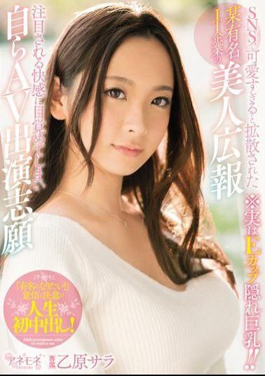 Mosaic KANE-002 Beautiful Publicity Of A Certain Famous IT Company Diffused When It Is Too Cute At SNS ※ Actually E Cup Hiding Big Tits!I Wake Up To The Pleasant Pleasure And Volunteered For AV Appearance Volunteer Yuhara Sara
