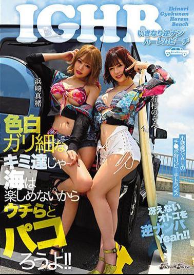 Mosaic BLK-520 A Sudden Pickup By A Reverse Harem At The Beach. You Skinny Guys Won't Be Able To Enjoy The Beach With Your Light Skin, So Why Don't You Come And Fuck With Us Instead!? - Hamasaki Mao, Arimura Nozomi
