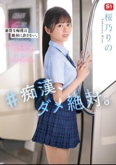 Mosaic SONE-935 #Molestation, Absolutely Not Allowed. Sakurano Rino