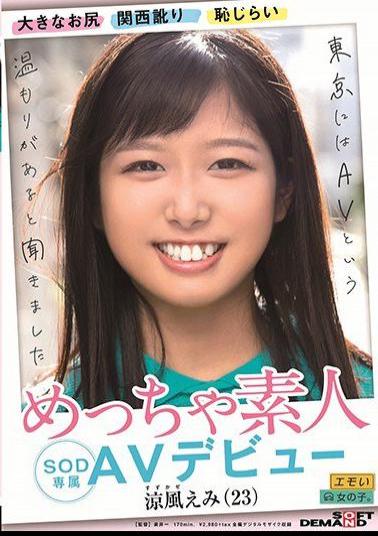 EMOIS-001 Big Ass Innocent Expression Shyness Good Personality Very Amateur Emi Suzukaze (23) SOD Exclusive AV Debut