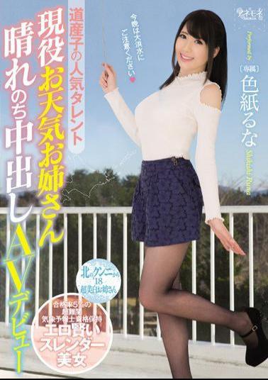 Mosaic KANE-003 Hiroko's Popular Talent Active Duty Weather Sister Sunny After Cue Creme AV Debut Colored Paper