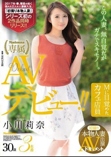 Mosaic JUY-139 First Shooting Genuine Married AV Appeared Document Cafe Clerk Rina Ogawa 30-year-old AV Debut Was Awakened To The M!