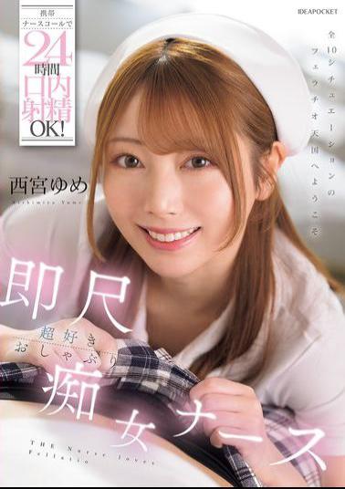 Mosaic IPZZ-671 Oral Ejaculation OK 24 Hours A Day With Mobile Nurse Call! Instant Blowjob Super-loving Slutty Nurse Nishimiya Yume