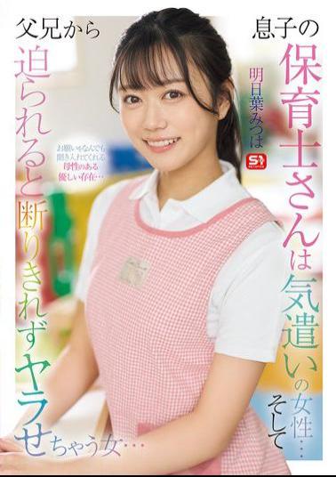 Mosaic SONE-923 My Son's Nursery Teacher Is A Caring Woman... And When Parents Approach Her, She Can't Refuse And Ends Up Doing It... Asuha Mitsuha