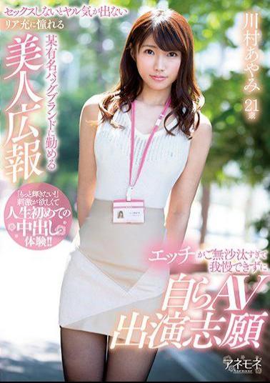 Mosaic KANE-006 If I Do Not Have Sex I Do Not Feel I Do Not Feel Bad Just Wanted To Learn Really Beautiful Publicity Erotic Who Works For A Famous Bag Brand Is Too Outrageous And Can Not Endure Himself AV Appeal Volunteers Kawamura Ayami