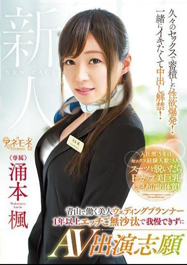 Mosaic KANE-007 Beautiful Wedding Planner Working In Aoyama Wedding Planner For Over 1 Year Long Ago I Can Not Stand Painting AV Appearance Volunteer Konomi Kaede