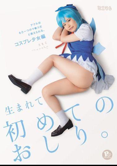 Mosaic MUM-189 First Ass Is Born.Anal Are Taught That It Is Another Of The Co Ma.Cosplay Girl Hen Tomoko PP (shaved)